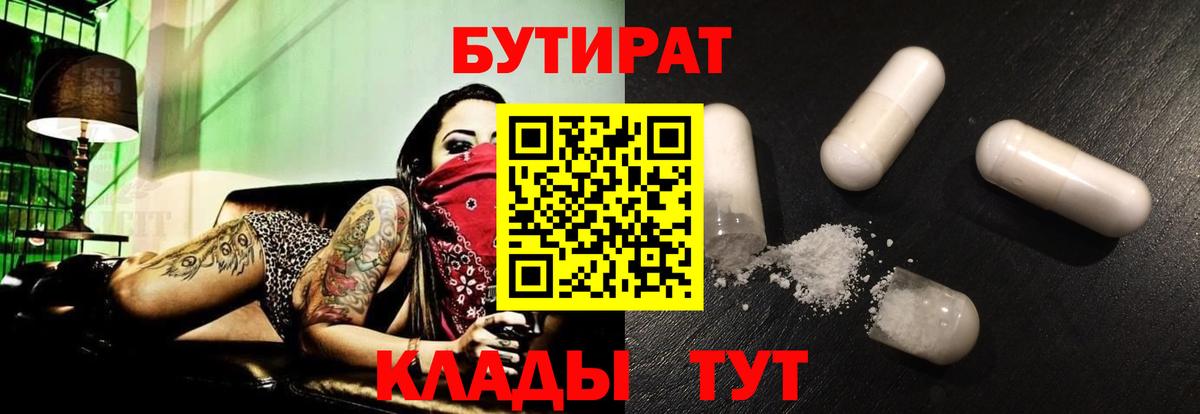Бутират бутик  Вход с VPN  Коряжма 