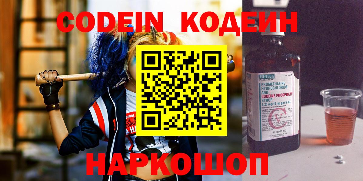 Codein напиток Lean (лин)  Кодеин напиток Lean (лин)  Коряжма  Вход с VPN 