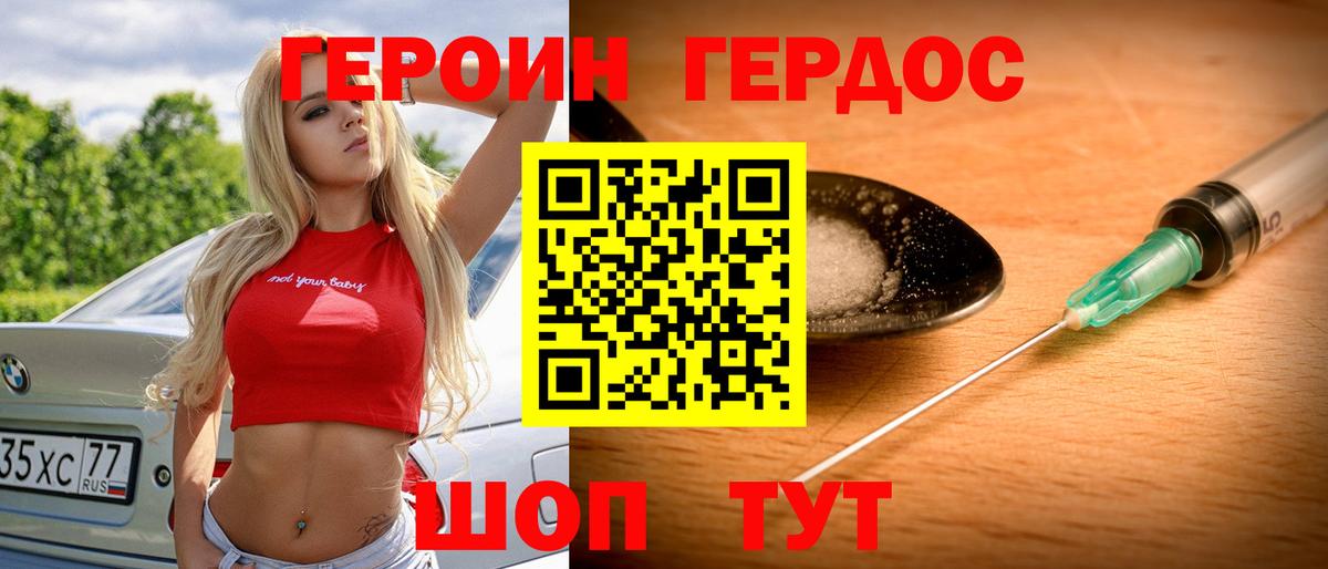 Коряжма  ГЕРОИН  Вход с VPN  Героин Heroin 